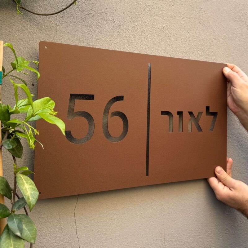 שלט נחמני שלט נחמני